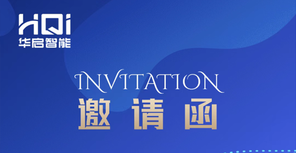 【邀请函】龙8头号玩家国际智能诚邀您参与“第17届中国国际现代化铁路技术装备展览会...